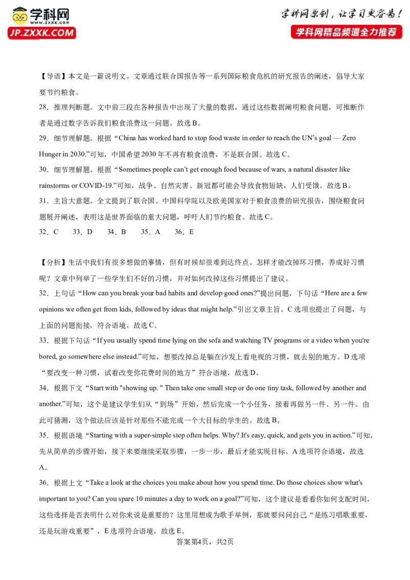 期末模拟考试（湖南长沙卷）_最新人教版英语九年级全册_新更新初中英语9全_07习题试卷_（5）期末试卷_9