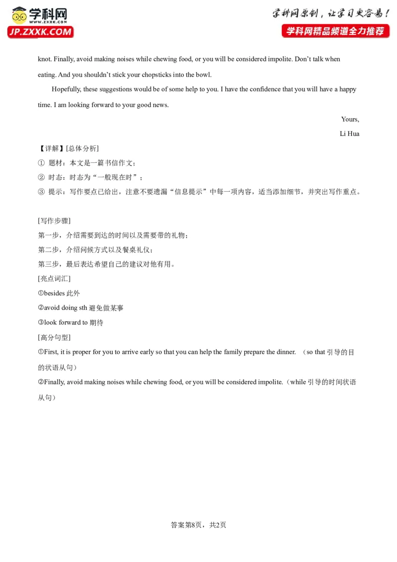 期末模拟考试（湖南长沙卷）_最新人教版英语九年级全册_新更新初中英语9全_07习题试卷_（5）期末试卷_9