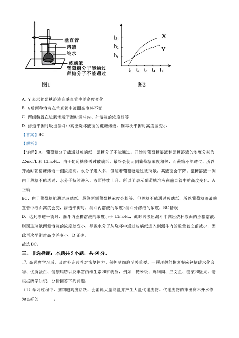 湖南省五市十校2025-2026学年高一上学期12月联考生物试题Word版含解析_2026年01月高一试卷_260101湖南省名校联盟暨五市十校联考2025-2026学年高一上学期12月联考