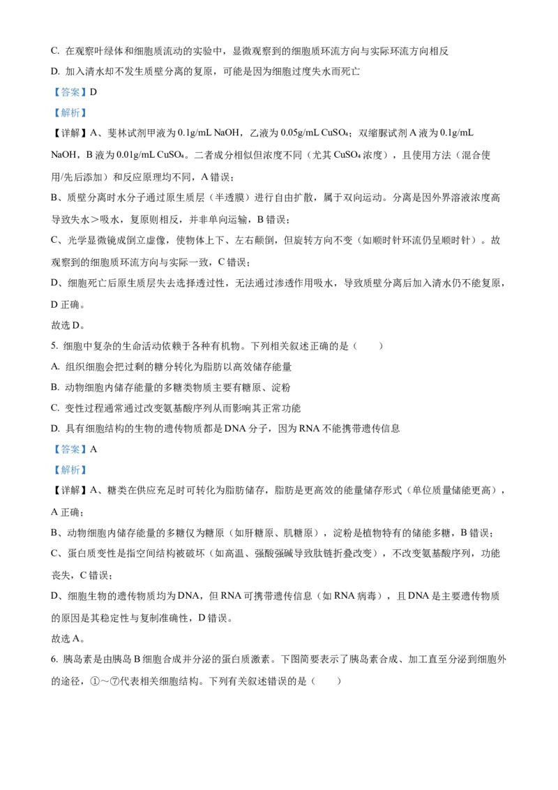 湖南省五市十校2025-2026学年高一上学期12月联考生物试题Word版含解析_2026年01月高一试卷_260101湖南省名校联盟暨五市十校联考2025-2026学年高一上学期12月联考