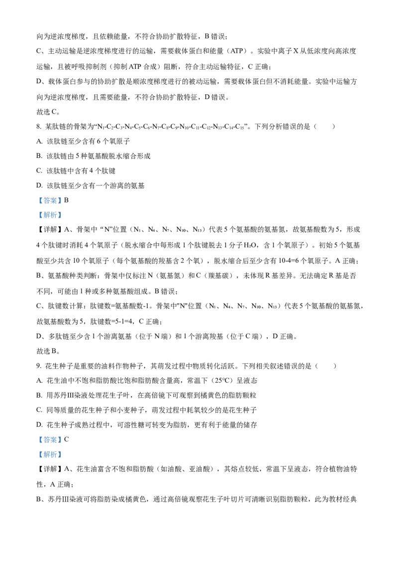 湖南省五市十校2025-2026学年高一上学期12月联考生物试题Word版含解析_2026年01月高一试卷_260101湖南省名校联盟暨五市十校联考2025-2026学年高一上学期12月联考
