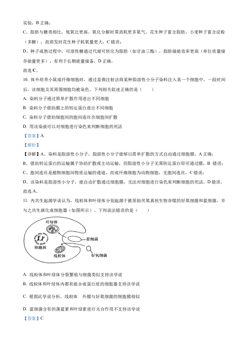 湖南省五市十校2025-2026学年高一上学期12月联考生物试题Word版含解析_2026年01月高一试卷_260101湖南省名校联盟暨五市十校联考2025-2026学年高一上学期12月联考