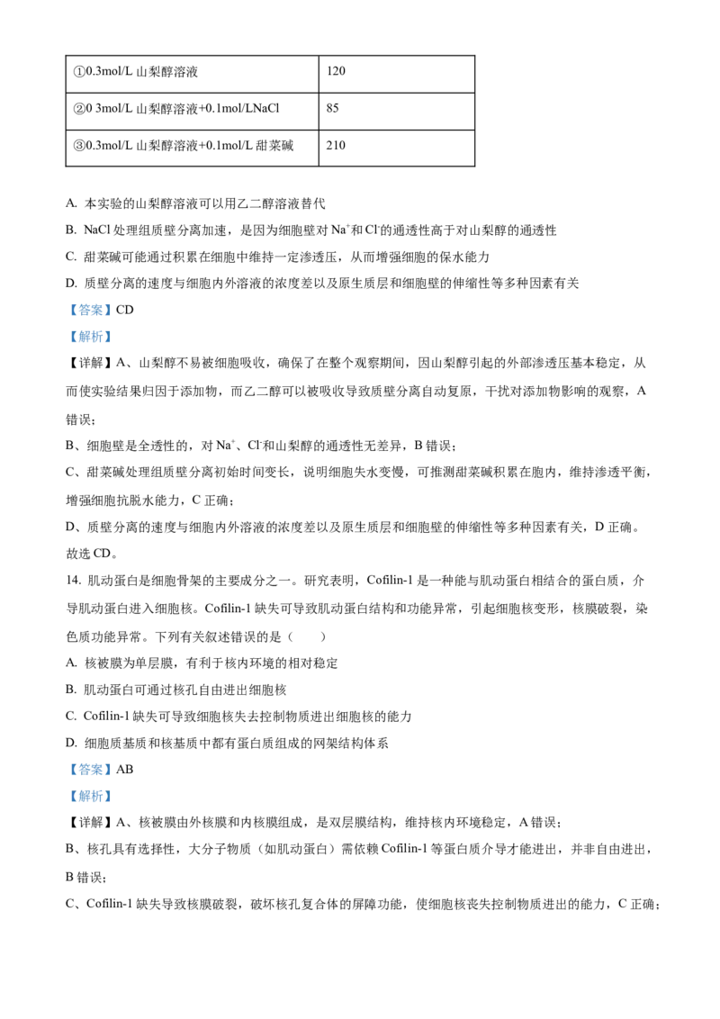 湖南省五市十校2025-2026学年高一上学期12月联考生物试题Word版含解析_2026年01月高一试卷_260101湖南省名校联盟暨五市十校联考2025-2026学年高一上学期12月联考