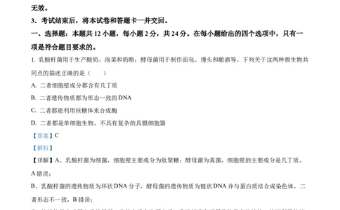 湖南省五市十校2025-2026学年高一上学期12月联考生物试题Word版含解析_2026年01月高一试卷_260101湖南省名校联盟暨五市十校联考2025-2026学年高一上学期12月联考
