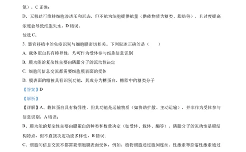 湖南省五市十校2025-2026学年高一上学期12月联考生物试题Word版含解析_2026年01月高一试卷_260101湖南省名校联盟暨五市十校联考2025-2026学年高一上学期12月联考