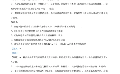湖南省五市十校2025-2026学年高一上学期12月联考生物试题Word版含解析_2026年01月高一试卷_260101湖南省名校联盟暨五市十校联考2025-2026学年高一上学期12月联考