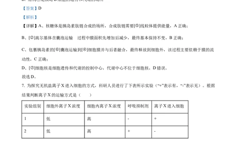 湖南省五市十校2025-2026学年高一上学期12月联考生物试题Word版含解析_2026年01月高一试卷_260101湖南省名校联盟暨五市十校联考2025-2026学年高一上学期12月联考