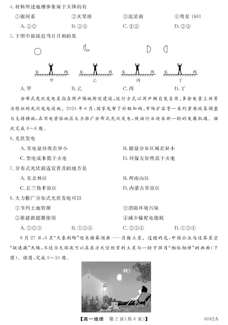 甘肃省多校2025-2026学年高一上学期第一次月考试题地理PDF版含解析_2025年11月高一试卷_251106甘肃省多校2025-2026学年高一上学期第一次月考试题（全）