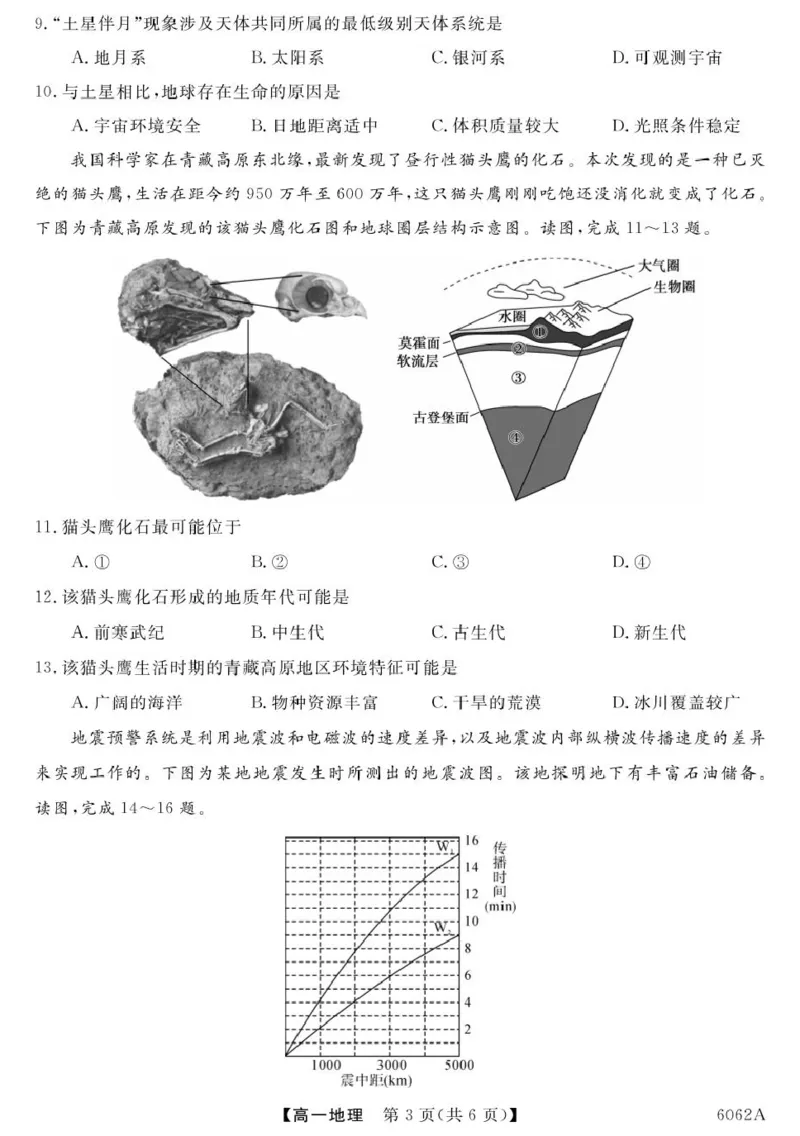 甘肃省多校2025-2026学年高一上学期第一次月考试题地理PDF版含解析_2025年11月高一试卷_251106甘肃省多校2025-2026学年高一上学期第一次月考试题（全）