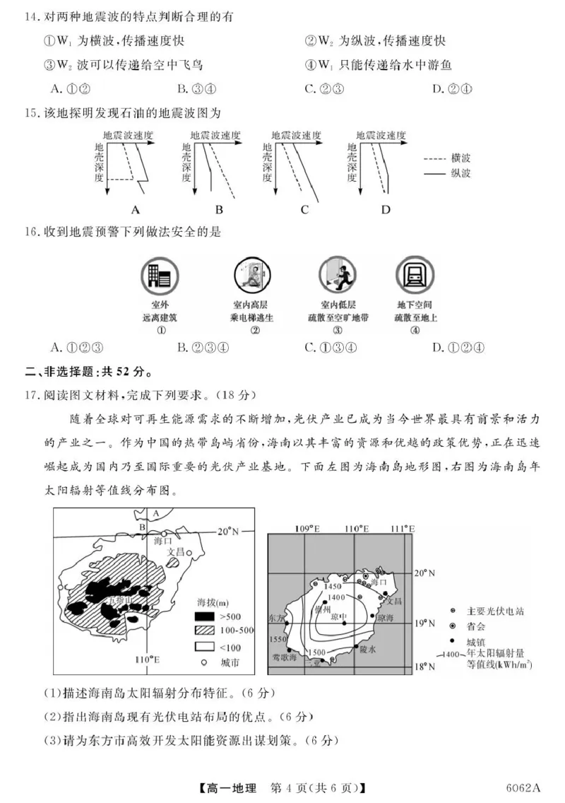 甘肃省多校2025-2026学年高一上学期第一次月考试题地理PDF版含解析_2025年11月高一试卷_251106甘肃省多校2025-2026学年高一上学期第一次月考试题（全）