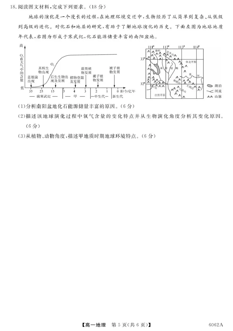 甘肃省多校2025-2026学年高一上学期第一次月考试题地理PDF版含解析_2025年11月高一试卷_251106甘肃省多校2025-2026学年高一上学期第一次月考试题（全）