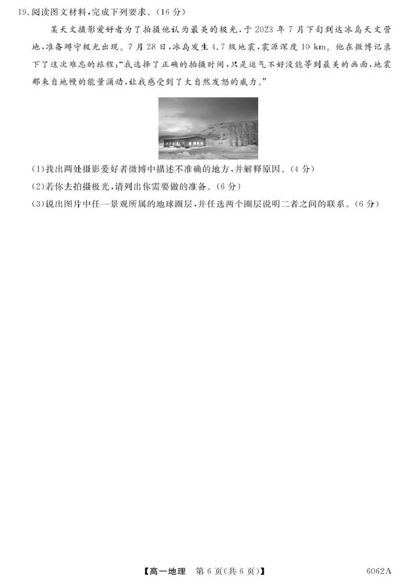 甘肃省多校2025-2026学年高一上学期第一次月考试题地理PDF版含解析_2025年11月高一试卷_251106甘肃省多校2025-2026学年高一上学期第一次月考试题（全）