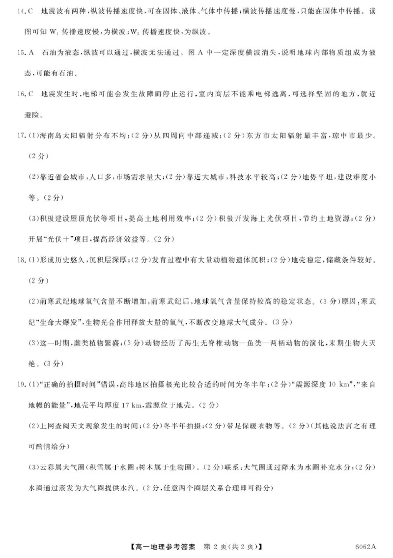 甘肃省多校2025-2026学年高一上学期第一次月考试题地理PDF版含解析_2025年11月高一试卷_251106甘肃省多校2025-2026学年高一上学期第一次月考试题（全）