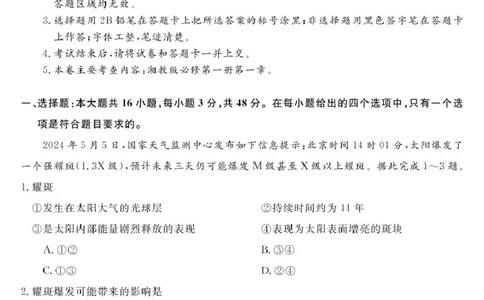 甘肃省多校2025-2026学年高一上学期第一次月考试题地理PDF版含解析_2025年11月高一试卷_251106甘肃省多校2025-2026学年高一上学期第一次月考试题（全）