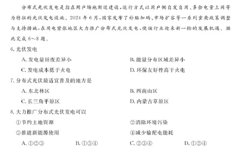 甘肃省多校2025-2026学年高一上学期第一次月考试题地理PDF版含解析_2025年11月高一试卷_251106甘肃省多校2025-2026学年高一上学期第一次月考试题（全）