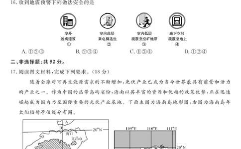 甘肃省多校2025-2026学年高一上学期第一次月考试题地理PDF版含解析_2025年11月高一试卷_251106甘肃省多校2025-2026学年高一上学期第一次月考试题（全）