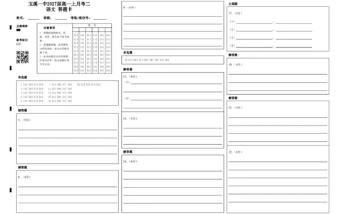 玉溪一中2027届高一上月考二语文答题卡(1)_2024年12月试卷_1211云南省玉溪市一中2024-2025学年高一上学期第二次月考