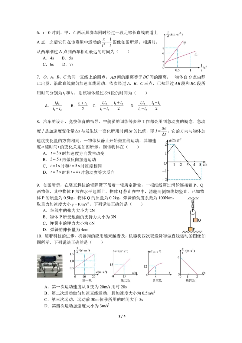 物理-辽宁省实验中学2025-2026学年度上学期高一10月月考_2025年10月高一试卷_251021辽宁省实验中学2025-2026学年度上学期高一10月月考（全）