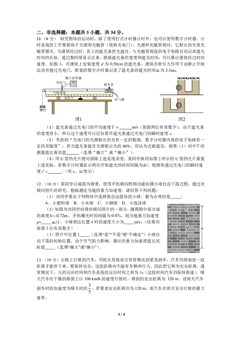 物理-辽宁省实验中学2025-2026学年度上学期高一10月月考_2025年10月高一试卷_251021辽宁省实验中学2025-2026学年度上学期高一10月月考（全）