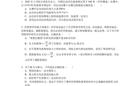 物理-辽宁省实验中学2025-2026学年度上学期高一10月月考_2025年10月高一试卷_251021辽宁省实验中学2025-2026学年度上学期高一10月月考（全）