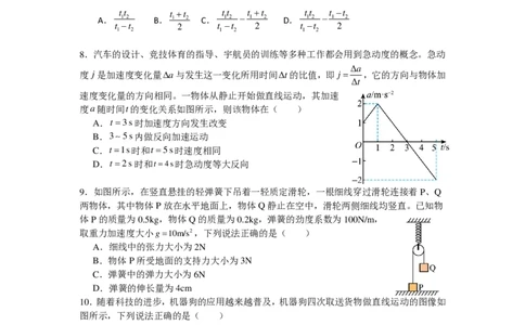 物理-辽宁省实验中学2025-2026学年度上学期高一10月月考_2025年10月高一试卷_251021辽宁省实验中学2025-2026学年度上学期高一10月月考（全）