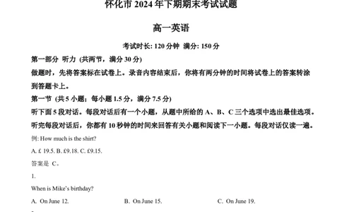 湖南省怀化市2024-2025学年高一上学期期末考试英语试题_2025年03月试卷_0305湖南省怀化市2024-2025学年高一上学期期末