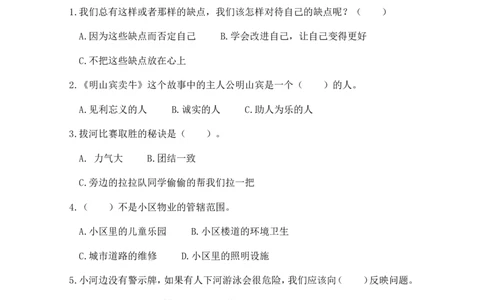 部编版道德与法治三下期末试卷(有答案)小学道德与法治试卷_A493小学道法_人教版小学道德与法治教学资源包_道德与法治1-6年级上下册试卷合集_《期末试卷》1-6上下册_1-6下册_3年级下册