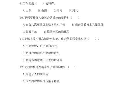 部编版道德与法治三下期末试卷(有答案)小学道德与法治试卷_A493小学道法_人教版小学道德与法治教学资源包_道德与法治1-6年级上下册试卷合集_《期末试卷》1-6上下册_1-6下册_3年级下册