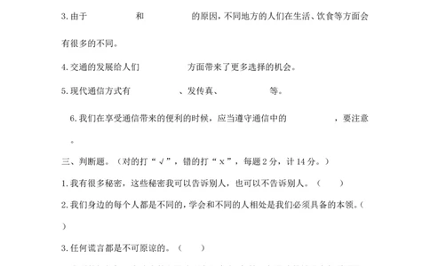 部编版道德与法治三下期末试卷(有答案)小学道德与法治试卷_A493小学道法_人教版小学道德与法治教学资源包_道德与法治1-6年级上下册试卷合集_《期末试卷》1-6上下册_1-6下册_3年级下册