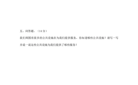 部编版道德与法治三下期末试卷(有答案)小学道德与法治试卷_A493小学道法_人教版小学道德与法治教学资源包_道德与法治1-6年级上下册试卷合集_《期末试卷》1-6上下册_1-6下册_3年级下册