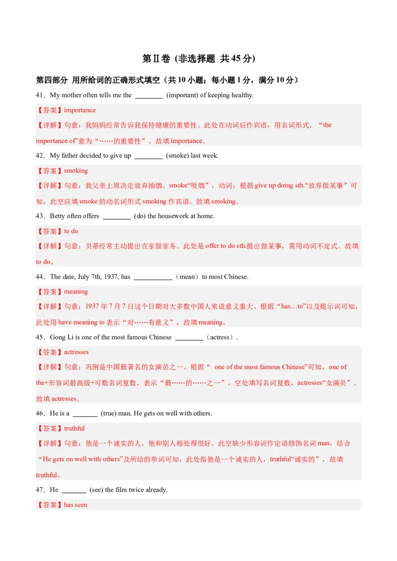 期末模拟培优卷（教师版）（人教版）_最新人教版英语八年级下册_旧版（有参考价值）_版本二_八年级英语下册（人教版）_单元模块满分必刷题-U213
