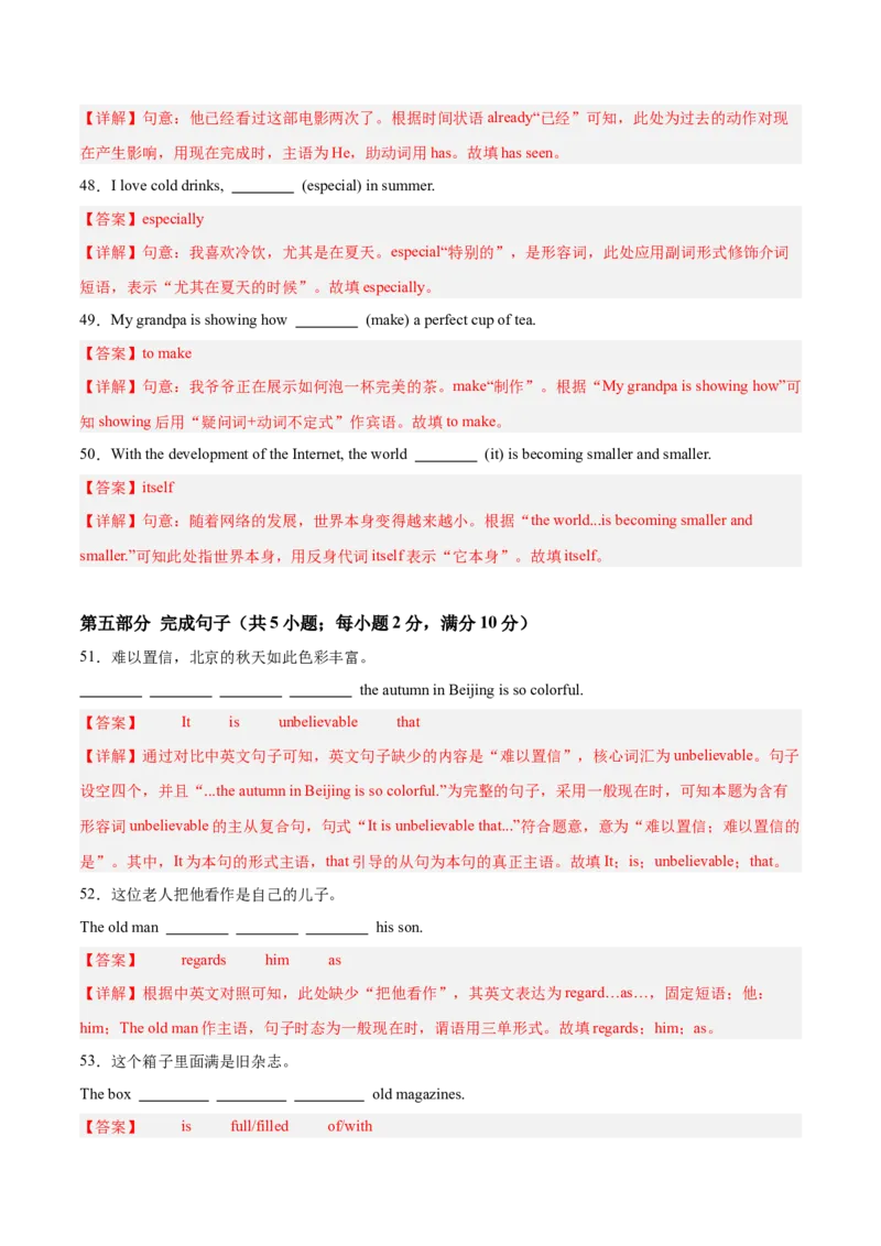 期末模拟培优卷（教师版）（人教版）_最新人教版英语八年级下册_旧版（有参考价值）_版本二_八年级英语下册（人教版）_单元模块满分必刷题-U213