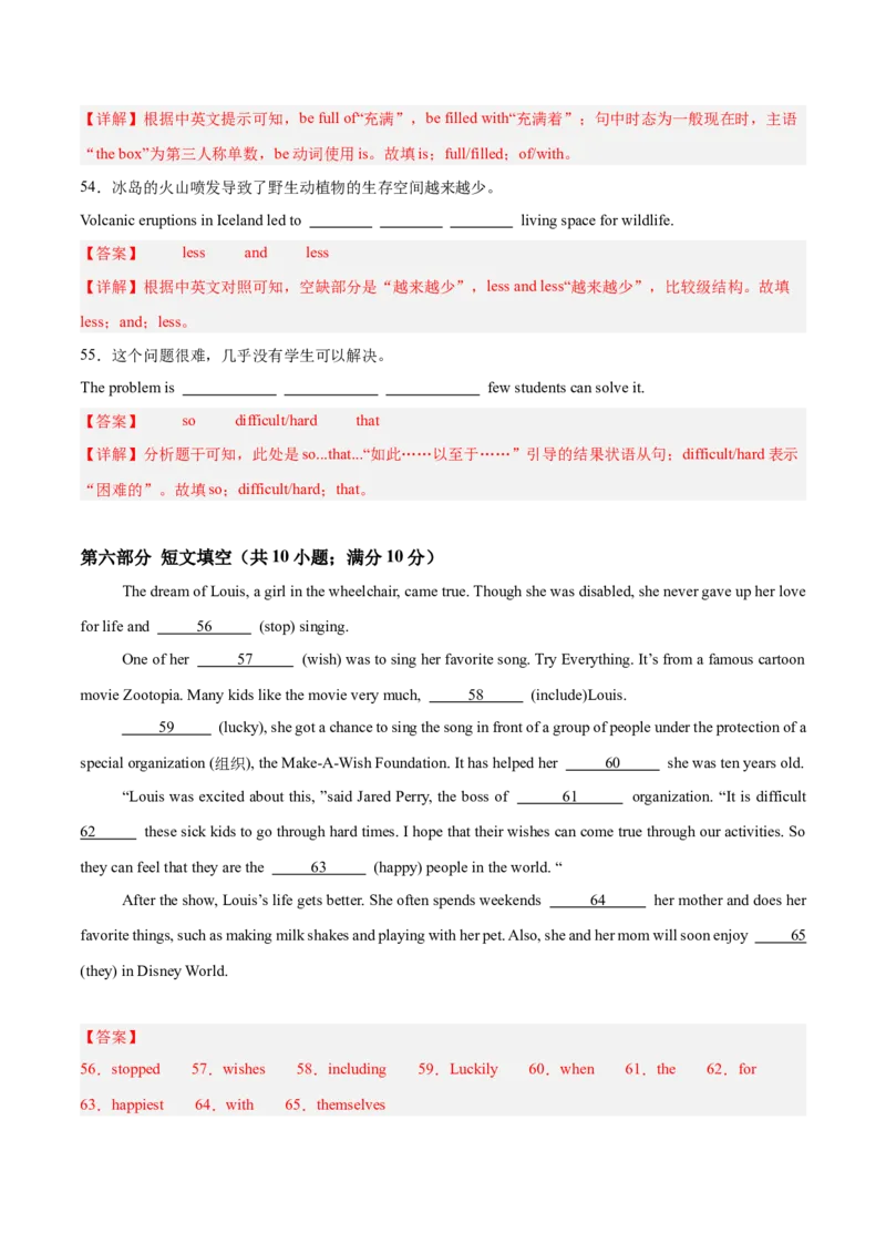 期末模拟培优卷（教师版）（人教版）_最新人教版英语八年级下册_旧版（有参考价值）_版本二_八年级英语下册（人教版）_单元模块满分必刷题-U213