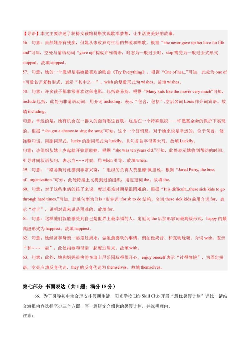 期末模拟培优卷（教师版）（人教版）_最新人教版英语八年级下册_旧版（有参考价值）_版本二_八年级英语下册（人教版）_单元模块满分必刷题-U213