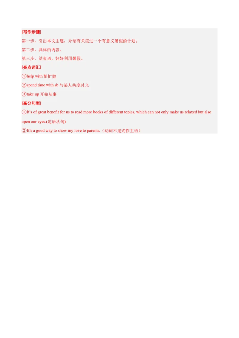 期末模拟培优卷（教师版）（人教版）_最新人教版英语八年级下册_旧版（有参考价值）_版本二_八年级英语下册（人教版）_单元模块满分必刷题-U213