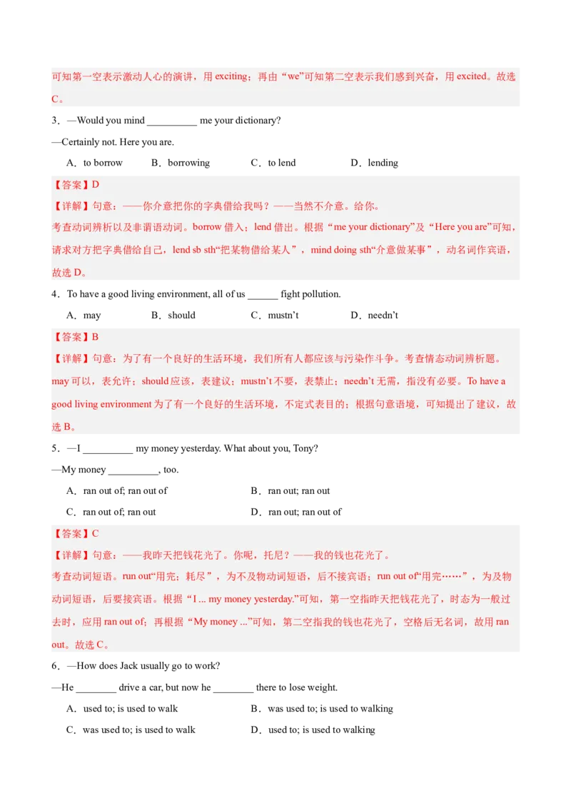 期末模拟培优卷（教师版）（人教版）_最新人教版英语八年级下册_旧版（有参考价值）_版本二_八年级英语下册（人教版）_单元模块满分必刷题-U213