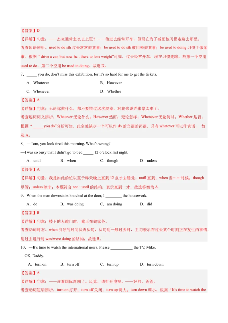 期末模拟培优卷（教师版）（人教版）_最新人教版英语八年级下册_旧版（有参考价值）_版本二_八年级英语下册（人教版）_单元模块满分必刷题-U213