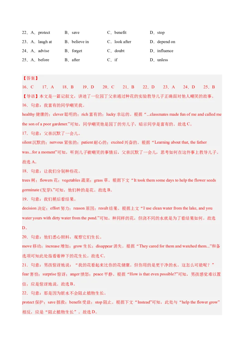 期末模拟培优卷（教师版）（人教版）_最新人教版英语八年级下册_旧版（有参考价值）_版本二_八年级英语下册（人教版）_单元模块满分必刷题-U213