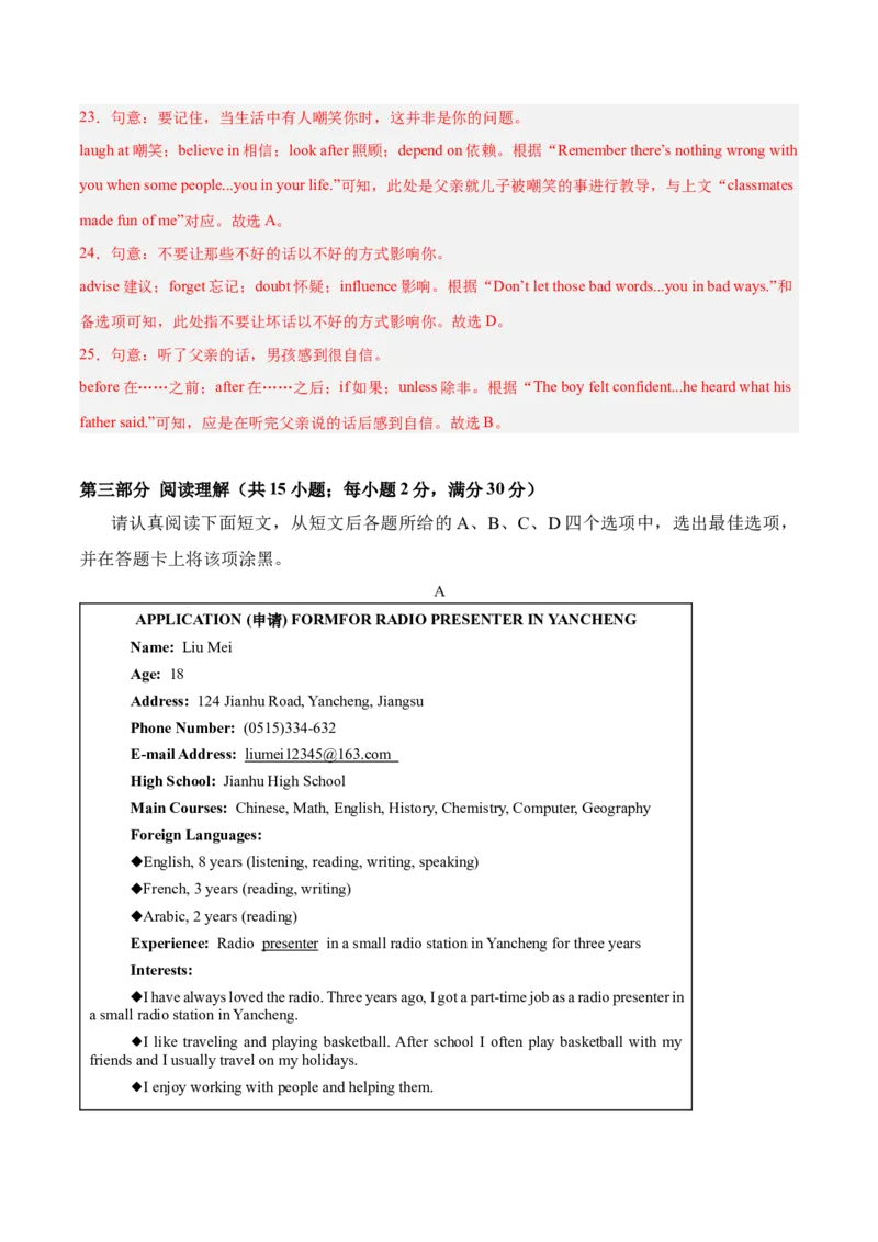 期末模拟培优卷（教师版）（人教版）_最新人教版英语八年级下册_旧版（有参考价值）_版本二_八年级英语下册（人教版）_单元模块满分必刷题-U213