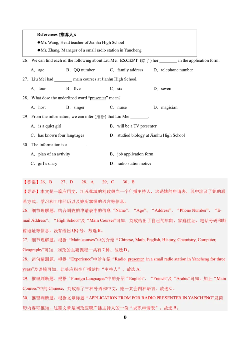 期末模拟培优卷（教师版）（人教版）_最新人教版英语八年级下册_旧版（有参考价值）_版本二_八年级英语下册（人教版）_单元模块满分必刷题-U213