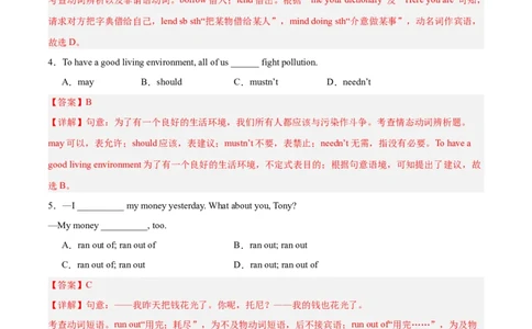 期末模拟培优卷（教师版）（人教版）_最新人教版英语八年级下册_旧版（有参考价值）_版本二_八年级英语下册（人教版）_单元模块满分必刷题-U213