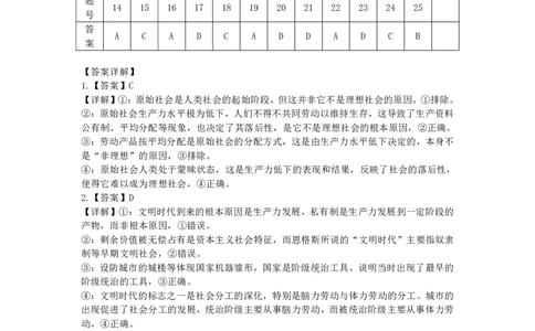 湖南省长沙市雅礼中学2025年下学期高一政治第一次质量检测试卷答案_2025年10月高一试卷_251015湖南省长沙市雅礼中学2025-2026学年高一上学期第一次（10月）质量检测（全）