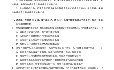 湖北省黄石市2025-2026学年高一上学期期中考试生物PDF版含解析_2025年12月高一试卷_251222湖北省黄石市2025-2026学年高一上学期期中考试（全）