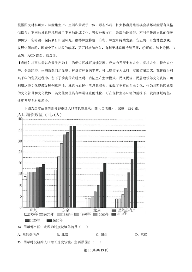 湖南省长沙市第一中学2024-2025学年高一下学期期中考试地理试题Word版含解析_2025年05月试卷_0530湖南省长沙市第一中学2024-2025学年高一下学期期中考试