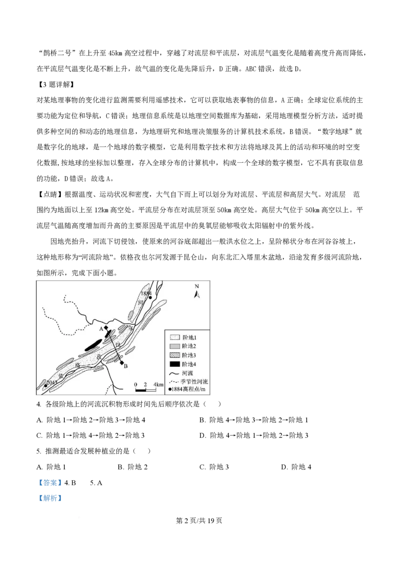 湖南省长沙市第一中学2024-2025学年高一下学期期中考试地理试题Word版含解析_2025年05月试卷_0530湖南省长沙市第一中学2024-2025学年高一下学期期中考试