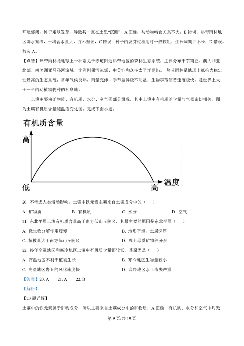 湖南省长沙市第一中学2024-2025学年高一下学期期中考试地理试题Word版含解析_2025年05月试卷_0530湖南省长沙市第一中学2024-2025学年高一下学期期中考试