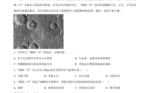 湖南省长沙市第一中学2024-2025学年高一下学期期中考试地理试题Word版含解析_2025年05月试卷_0530湖南省长沙市第一中学2024-2025学年高一下学期期中考试