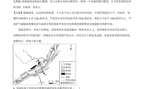 湖南省长沙市第一中学2024-2025学年高一下学期期中考试地理试题Word版含解析_2025年05月试卷_0530湖南省长沙市第一中学2024-2025学年高一下学期期中考试