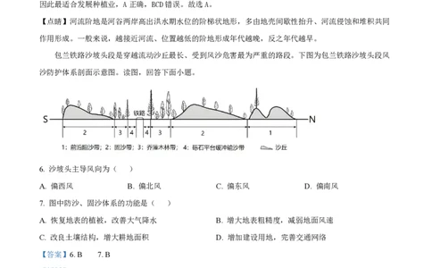 湖南省长沙市第一中学2024-2025学年高一下学期期中考试地理试题Word版含解析_2025年05月试卷_0530湖南省长沙市第一中学2024-2025学年高一下学期期中考试