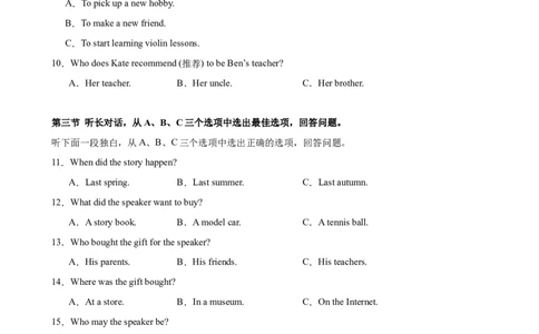 八年级英语下学期期中名校押题卷（浙江专用，含听力）（学生版）_最新人教版英语八年级下册_旧版（有参考价值）_版本二_八年级英语下册（人教版）_重难点讲练-U221